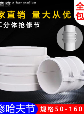 pvc排水管配件抱箍式直接快速接头抢修补漏片三通110 50 75哈夫节