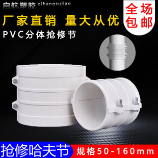 pvc排水管配件抱箍式直接快速接头抢修补漏片三通110 50 75哈夫节