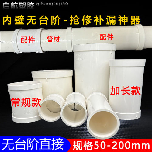 pvc抢修补漏直接无缝排水管
