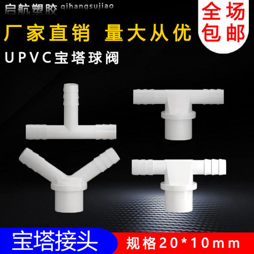 pvc宝塔三通Y型三通软管接头鱼缸养殖塑料管件配件 20 3分  4分
