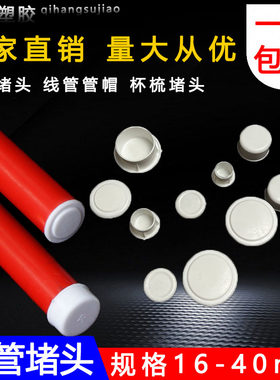 线管杯梳堵头/堵帽/管帽封盖