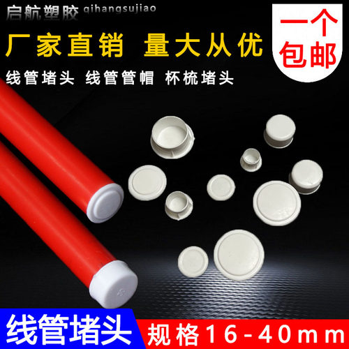 线管杯梳堵头/堵帽/管帽封盖