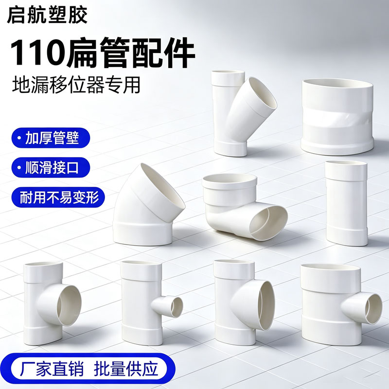 pvc扁管马桶移位器弯头图片