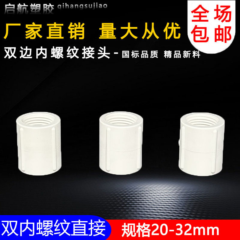 PVC内螺弯头三通直接双边三边内螺纹内牙内丝接头给水 管配件,基础建材,UPVC管,淘宝优惠券,粉丝福利购,淘宝优惠卷