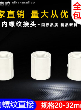 PVC内螺弯头三通直接双边三边内螺纹内牙内丝接头给水 管配件