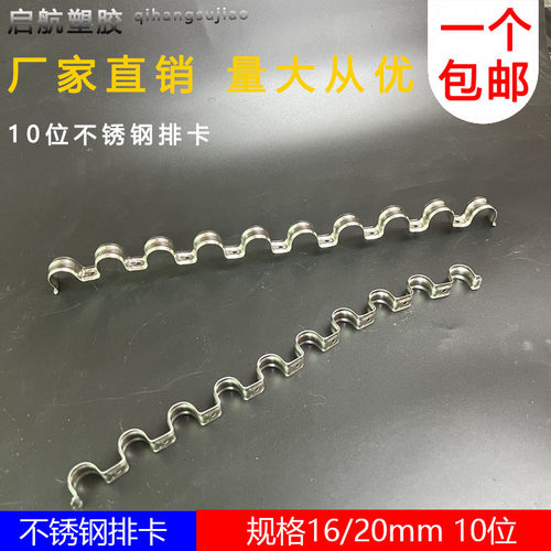 不锈钢排卡20管连排单边