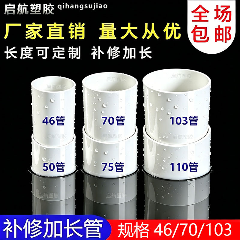 pvc管排水管圆管短管46/76/103下水管10/50公分材配件110管补漏
