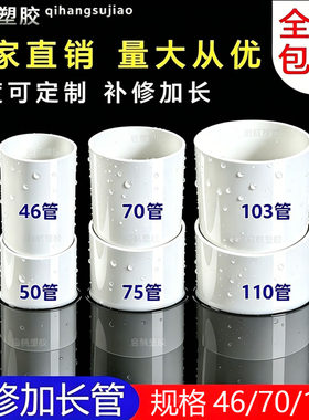 pvc管排水管圆管短管46/76/103下水管10/50公分材配件110管补漏