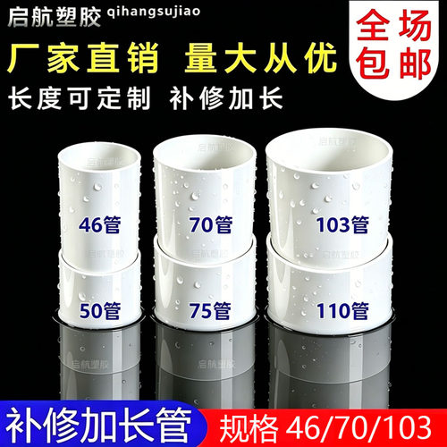 pvc管排水管圆管短管46/76/103下水管10/50公分材配件110管补漏