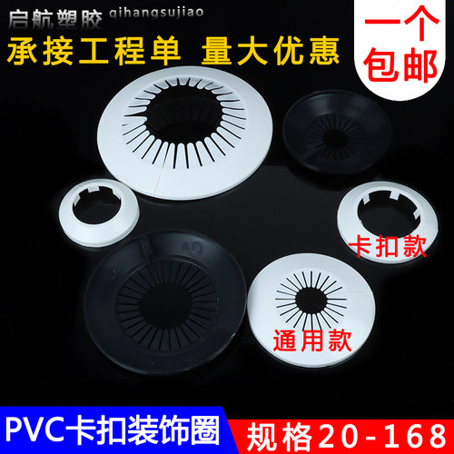 装饰圈圆形PVC排下水暖气管道孔墙洞口遮丑盖水龙头堵洞塞卡扣式