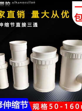 PVC110抢修伸缩节管道修复改造75补漏片快速接头排水加长拉伸神器