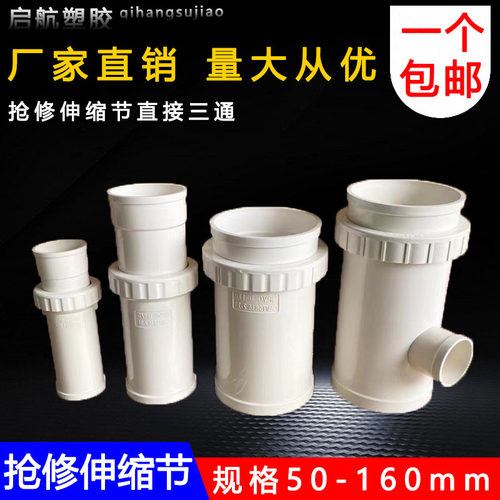 PVC110抢修伸缩节管道修复改造
