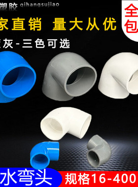 PVC弯头90度水管配件塑料给水管件直角鱼缸上下水接头25 32 40 50