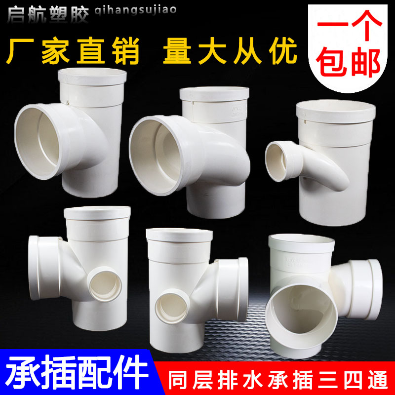 110承插螺旋三通四通110内插配