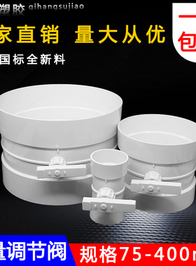 PVC手动风量调节阀圆形管道风蝶阀75 110 160 200 250315排水管件