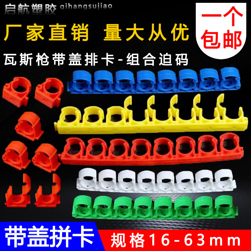 PPR翻盖扣U型卡管迫码20扣式排卡