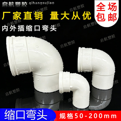 pvc50内插弯头75承插缩口110内外插45度160弯头烟管变径大小弯头