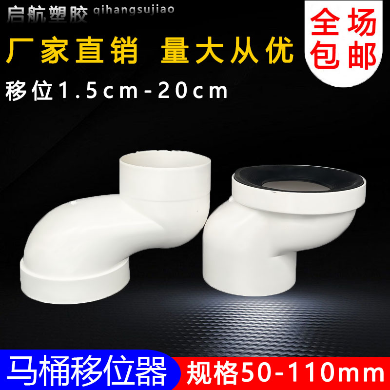 马桶移位器可调厕所管道接头防堵