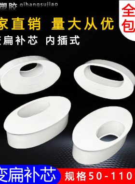 50 75 110PVC扁管配件水管变径偏心补芯圆转扁异径直接大小头