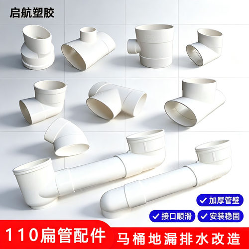pvc扁管卫生间移位器弯头