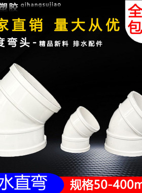 45°度弯头带检查口50 75 110 160 200 250 315直弯国标排水配件