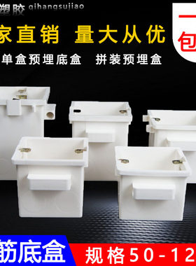 穿筋盒7公分接线盒拼装