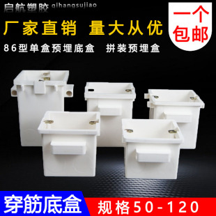 PVC86型连体穿筋盒7公分接线盒70预埋加深加厚穿筋盒暗盒底盒拼装