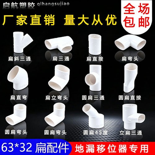 PVC椭圆转扁国标排水异径管63扁管配件弯头三通直接仿为星移位器