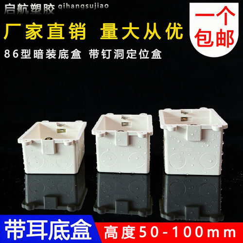 86型暗盒 PVC预埋带耳线盒50 60 70定位盒工程预埋定位孔线盒底盒