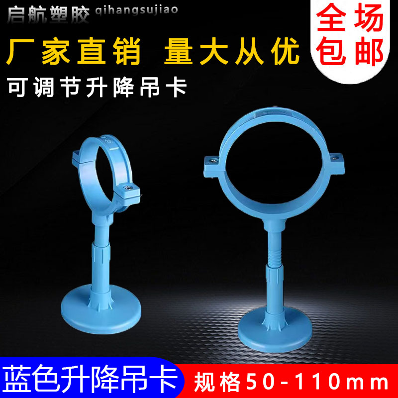 蓝色升降吊卡 坡度调节器110 75 50 管道支撑架PVC排水可调节高度