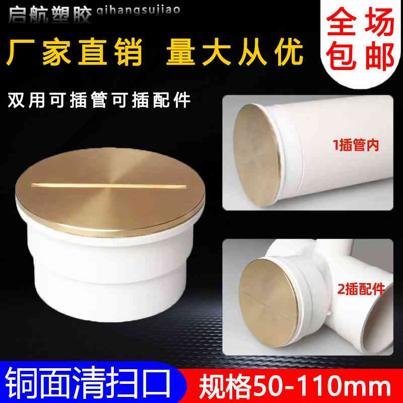 PVC铜面清扫口双用排水管检修口地面地漏扫除口闷头闷盖5075110