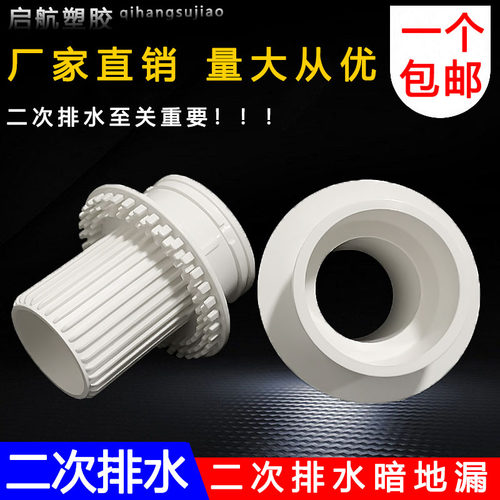 75暗地漏水管简单二次排水