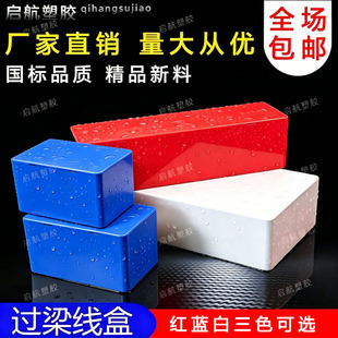 pvc过梁盒穿线神器过路盒白红蓝阻燃塑料电线装饰暗盒底盒分线盒