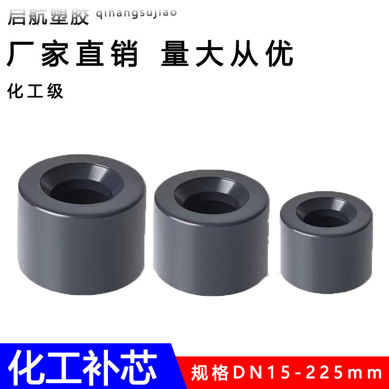 PVC补芯变径圈胶粘给水管件异径管接大小平缩接头补心卜补申6分20