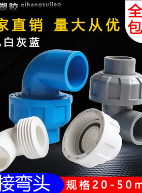PVC给水活接20 25 32 40 50 63 75 90 110单由令水管配件接头白色