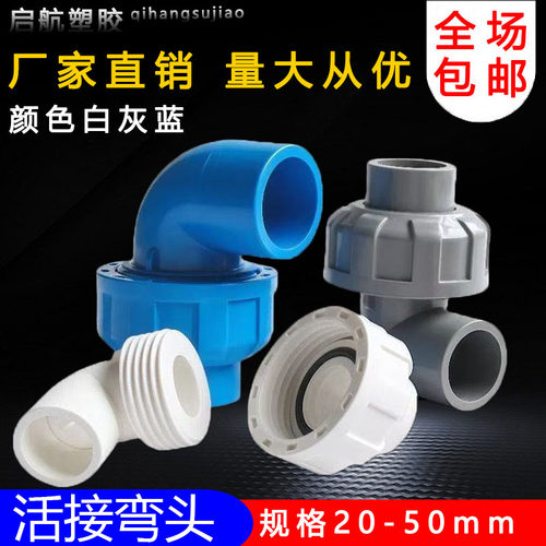 PVC给水活接20 25 32 40 50 63 75 90 110单由令水管配件接头白色