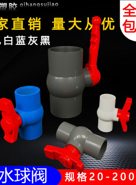 pvc球阀DN20 25 32 40 50 63 75 90 110螺纹内丝水管开关塑料阀门