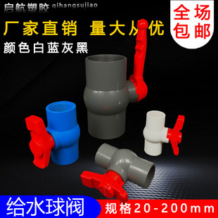pvc球阀DN20 25 32 40 50 63 75 90 110螺纹内丝水管开关塑料阀门