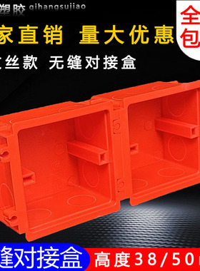 86底盒自攻丝 通用墙壁50开关插座暗装PVC阻燃接38对接线盒可拼装