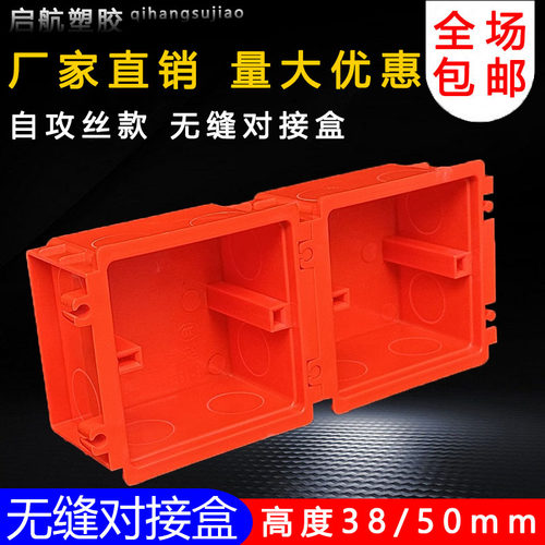 86底盒自攻丝 通用墙壁50开关插座暗装PVC阻燃接38对接线盒可拼装