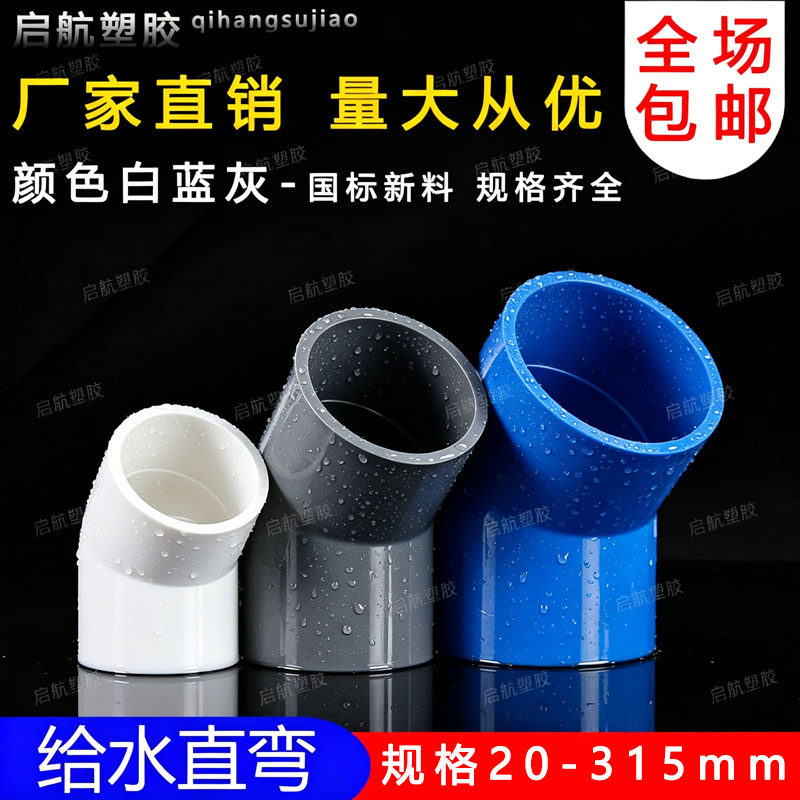 PVC给水管45度弯头110鱼缸接头图片