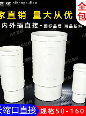 缩口直接加长内外5075110160