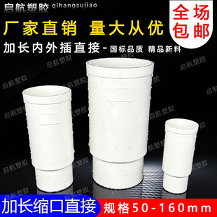 PVC加长型缩口直接50 75 110 160mm下水管接头延长管古内外插快接