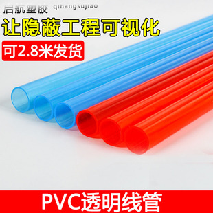PVC205型红蓝透明线管4分16阻燃冷弯电工套管20暗装穿线管3分直接