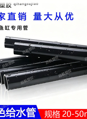 PVC纯黑色给水管4分胶粘塑料6分鱼缸鱼池水族管件20 25 32 40 50