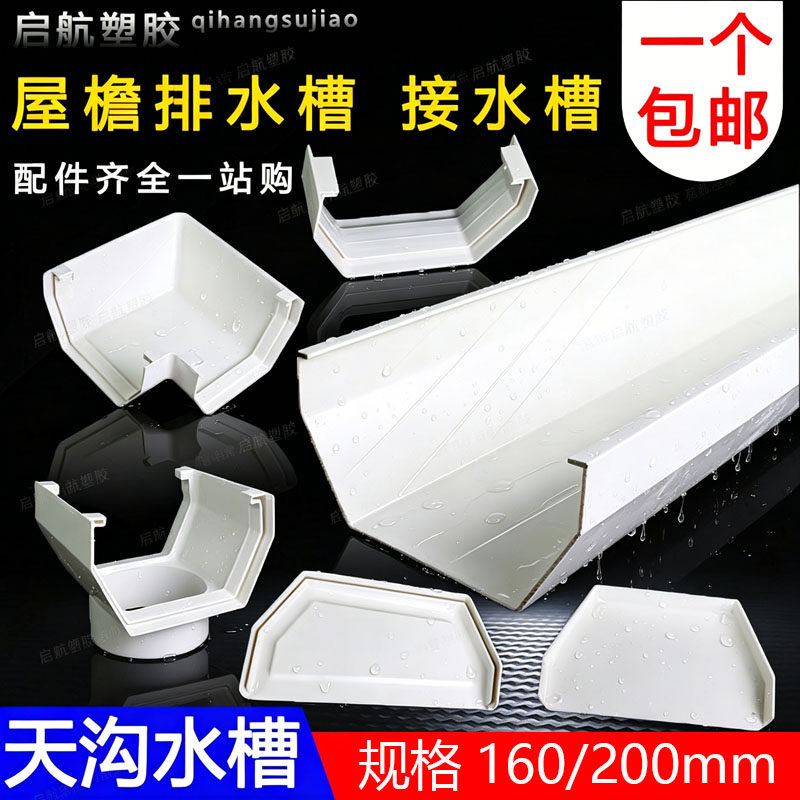 PVC天沟屋檐沟管雨水槽200落水槽160房檐接水槽阳台种菜土栽培槽