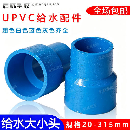 PVC给水管异径直接大小头