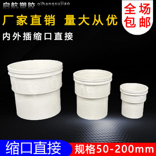 PVC下缩口直接内插外直插缩口件