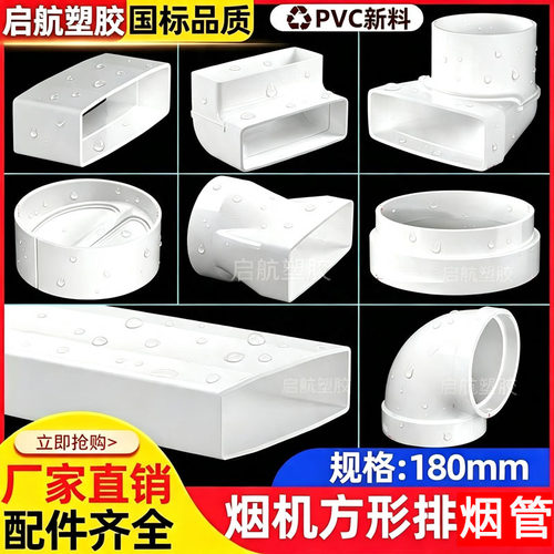 厨房集成灶加厚PVC排烟管油烟机排气管扁管预埋走梁隔热阻燃批发