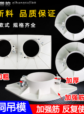 PVC110吊模精品50 75排水管圆形预留洞封堵补洞模板114镀锌管吊模